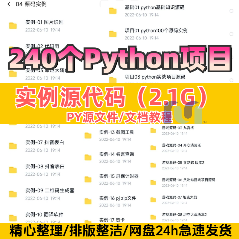 Python项目实例源代码